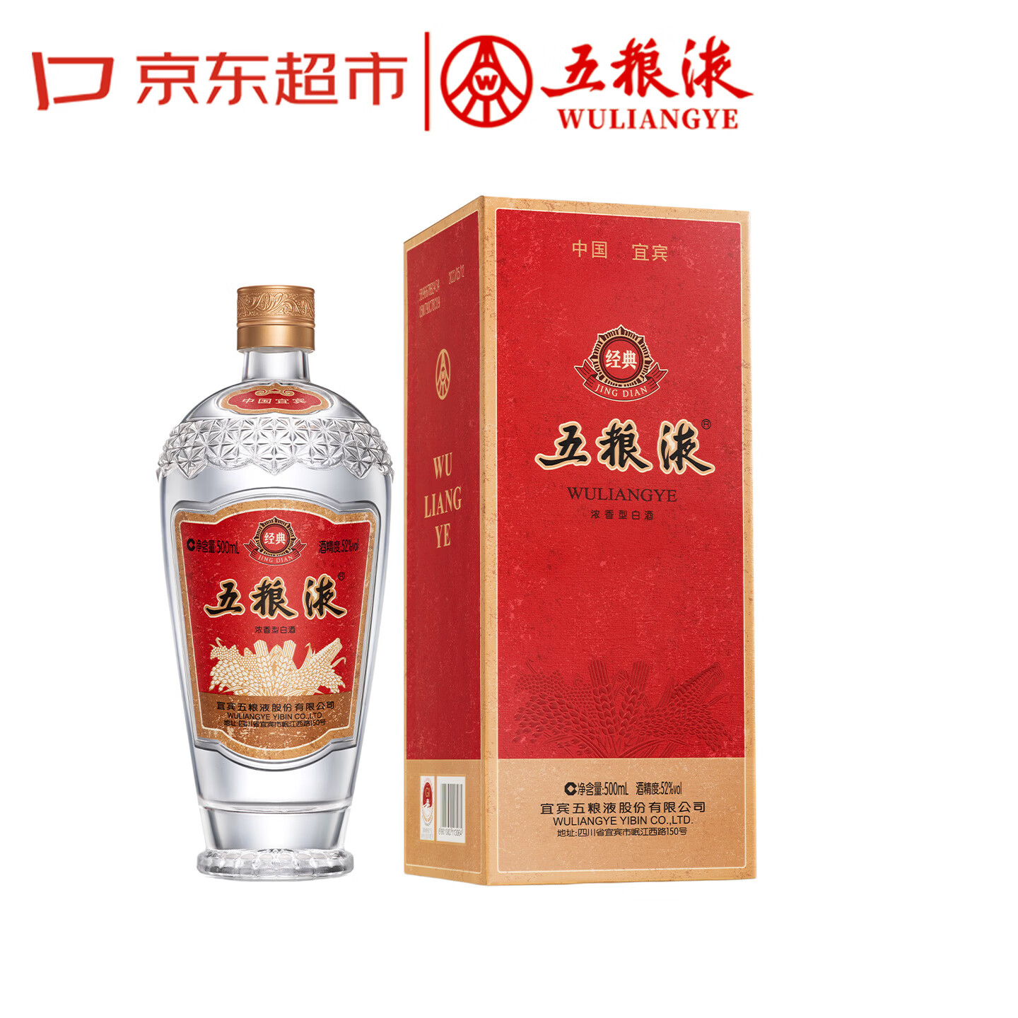 五粮液 经典 萝卜瓶 浓香型白酒 52度 500ml 单瓶 【名酒鉴真】