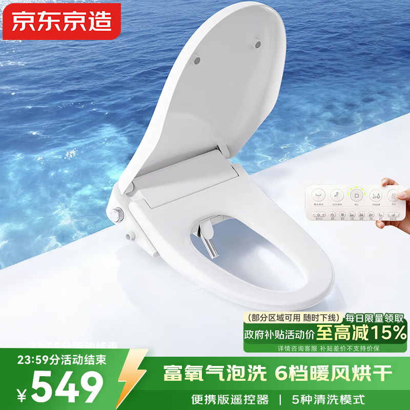 京东京造海豚Air智能马桶盖便携遥控款即热座圈加热暖风烘干活水即热