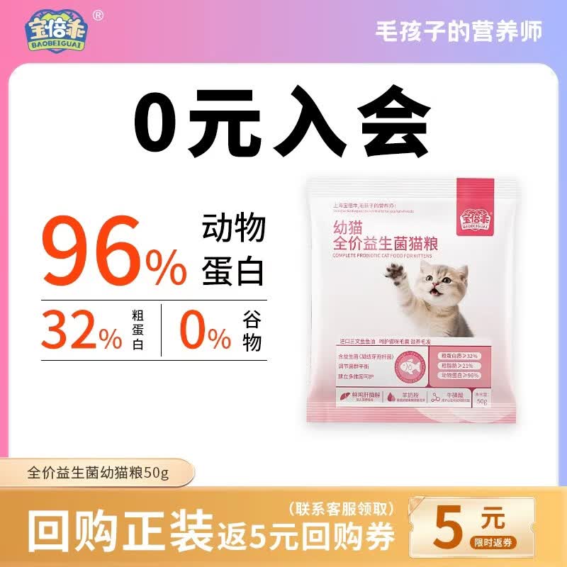 宝倍乖幼猫全价益生菌猫粮羊奶牛初乳奶酪三文鱼油高肉含量多重营养奶糕 【软便克星】益生菌幼猫粮试吃装50g*1袋 适用于1-12个月幼猫