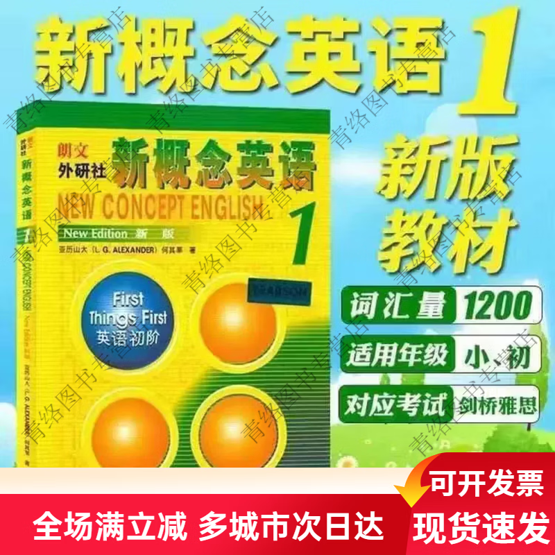 新概念英语全套1234册 教材+练习册+一课一练 英语自学零基础入门 中小学英语学习教材 朗文外研社 新概念【一课一练】2级