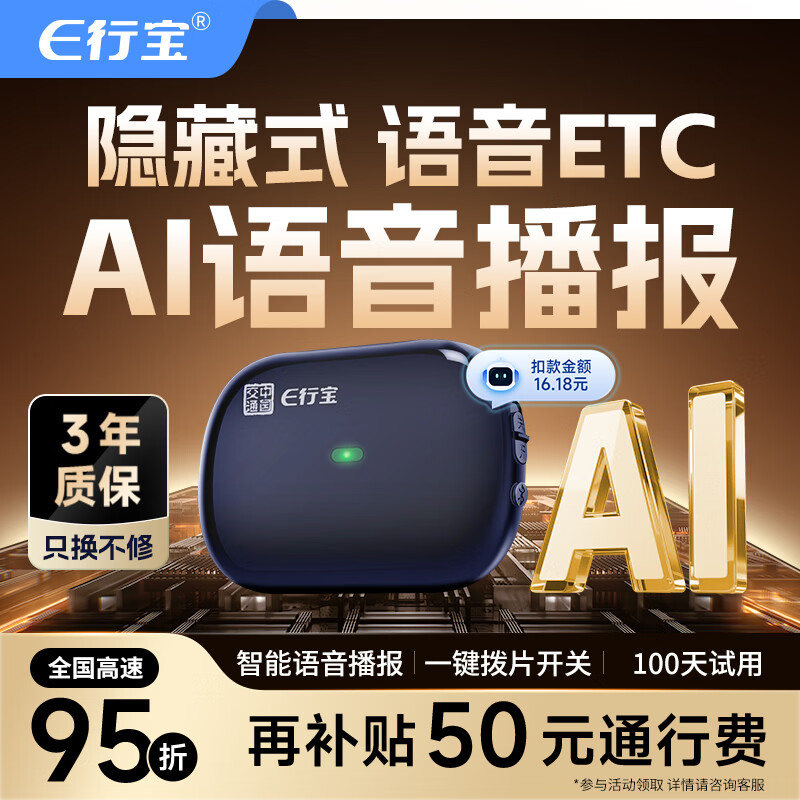 e行宝2026新款语音etc办理免贴玻璃隐藏无卡全国通用微信扣费etc设备