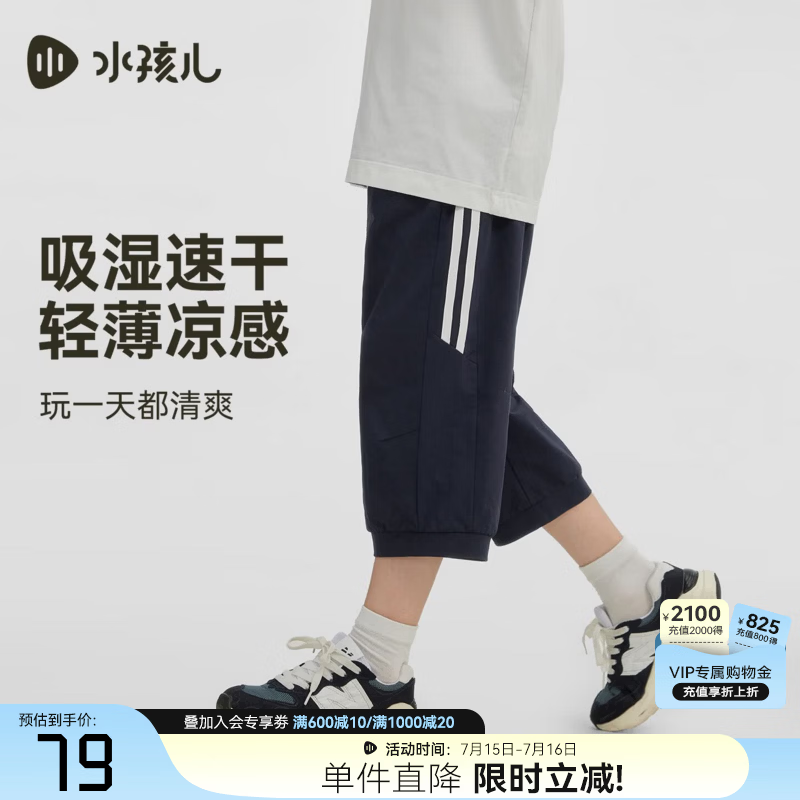 水孩儿(SOUHAIT)童装男童女童七分裤2026年夏季新款儿童速干裤百搭裤子 藏蓝 170
