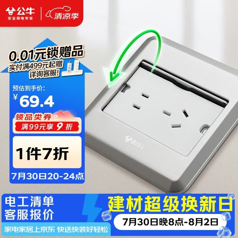 公牛（BULL）开关插座五孔地插座全金属面板银色5孔地插地板地面插座GD8Z223