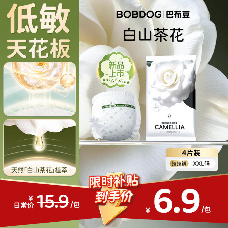 巴布豆（BOBDOG）白山茶花拉拉裤试用装XXL4片（14-17kg）婴儿尿不湿新生轻薄透气