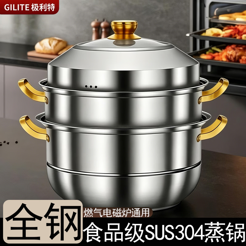 苏泊尔平替极利特不锈钢304蒸锅蒸笼家用食品级大容量燃气电磁炉 【金色手柄加厚款】蒸锅 四层 32cm