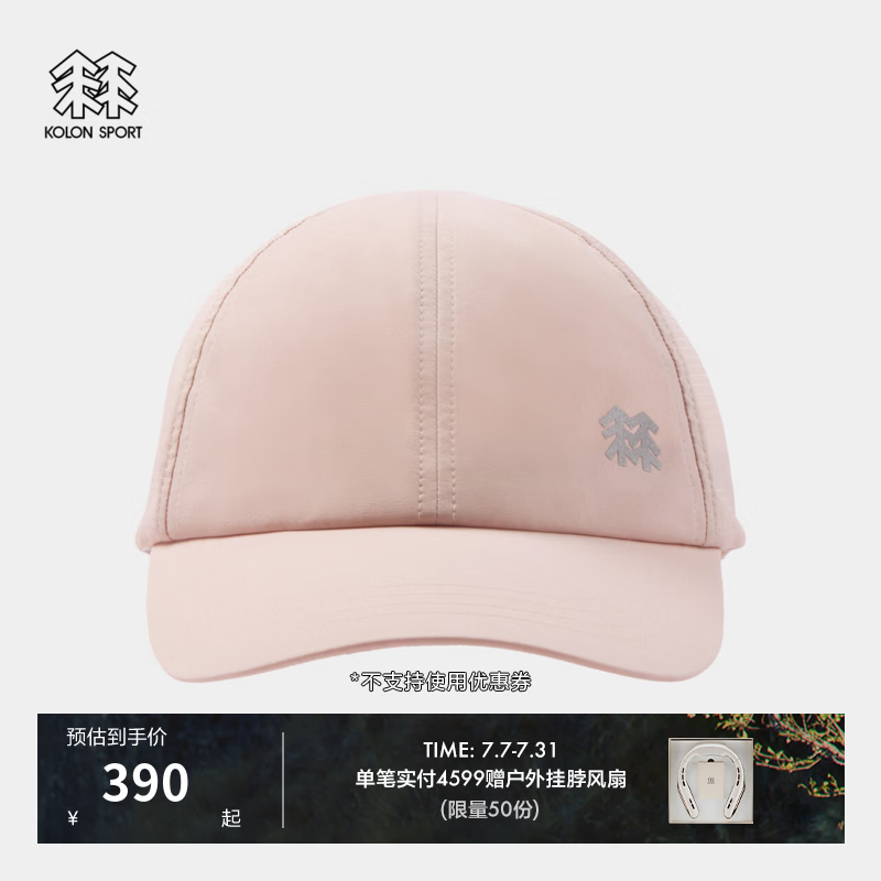 KOLON SPORT/可隆户外运动帽 男女同款透湿防泼水网眼6片徒步棒球帽 LUCA6AN052-LP 浅粉色 60