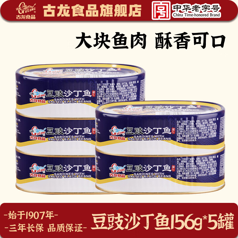 古龙豆豉沙丁鱼罐头156g 5罐 39.38元 - 86线报