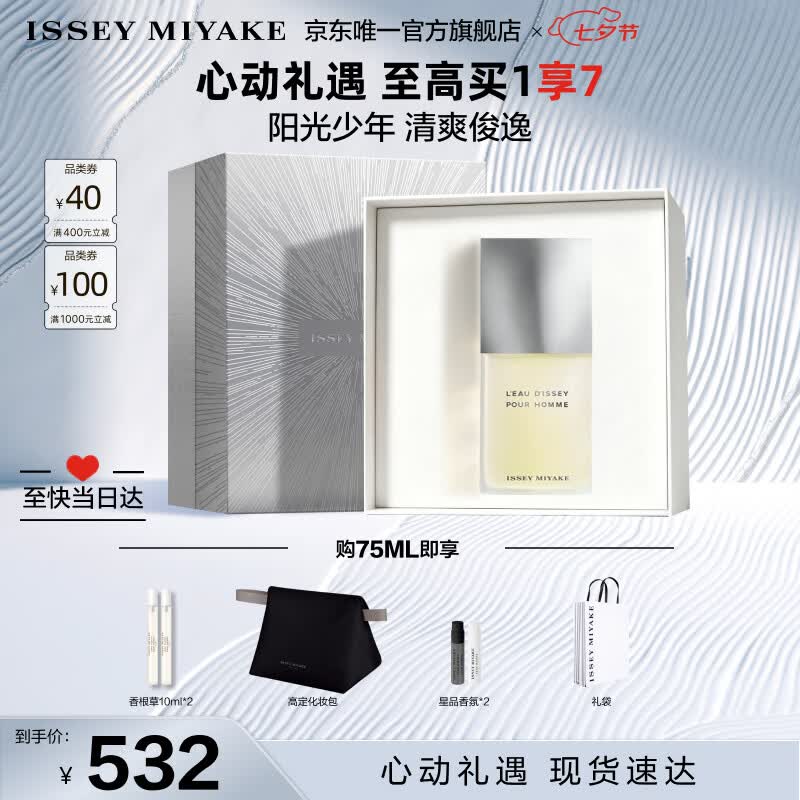 三宅一生（ISSEY MIYAKE）三宅一生之水男士香水75ml礼盒木香柑橘香持久生日礼物
