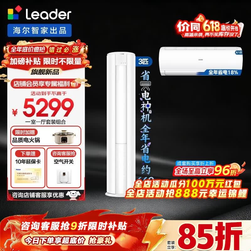 海尔空调套装智家出品统帅立式柜三室一厅节能变频新一级能效冷暖家用三室二厅自清洁 超省电挂机+柜机 【一室一厅 全一级能效】3匹柜机+大1匹挂机