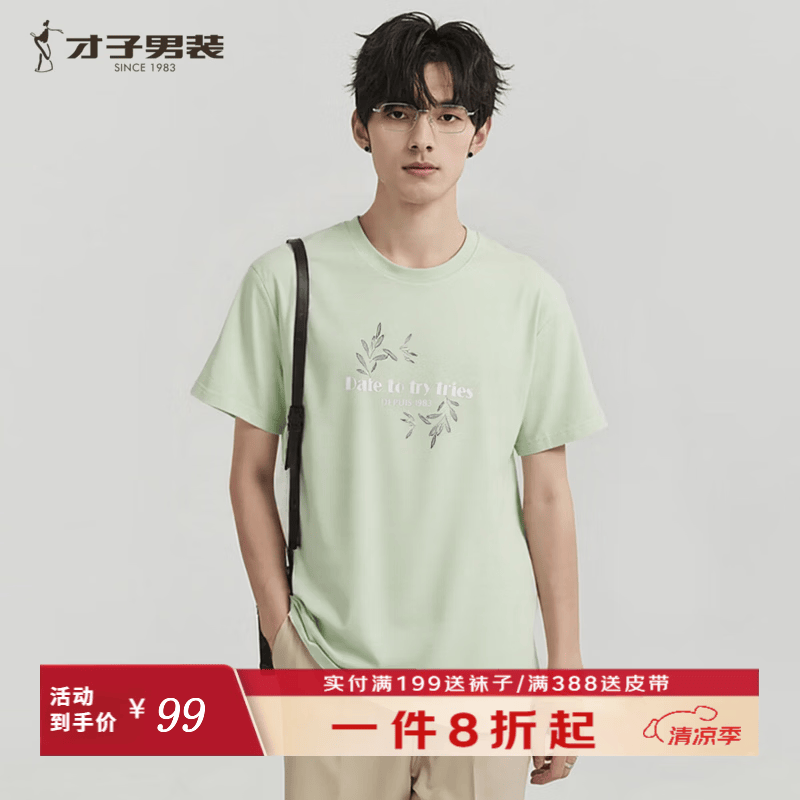 才子（TRIES）夏季百搭短袖T恤经典圆领舒适棉感T透气简约印花时尚男上衣 浅绿色 XL 50(175/92A)