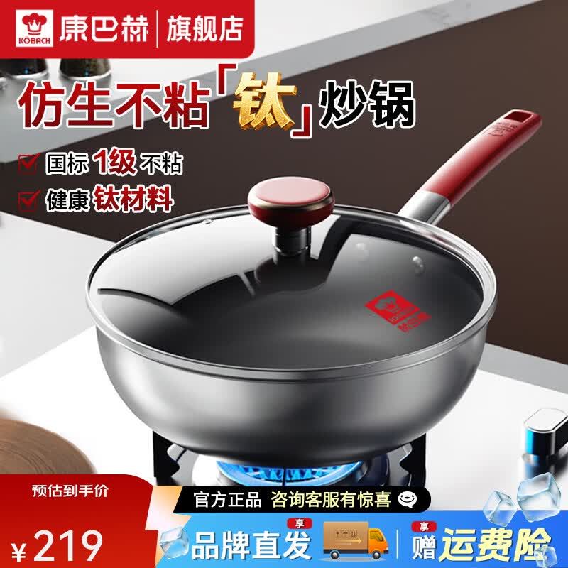 康巴赫炒锅不粘锅家用有钛煎蛋锅早餐锅 乔迁礼物有钛不粘平底锅煎锅 有钛仿生【赠硅胶铲】 20cm