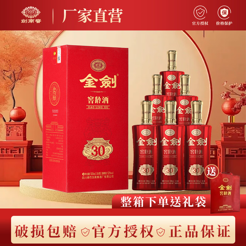 剑南春金剑窖龄30浓香型白酒52度500ml1 52度 500mL 6瓶 整箱装 京东折扣/优惠券