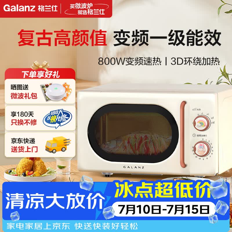 格兰仕家用微波炉复古奶油风高颜值20L多功能一体机变频一级能效转盘易清洁速热杀菌旋钮式小型GPV20-KJ1