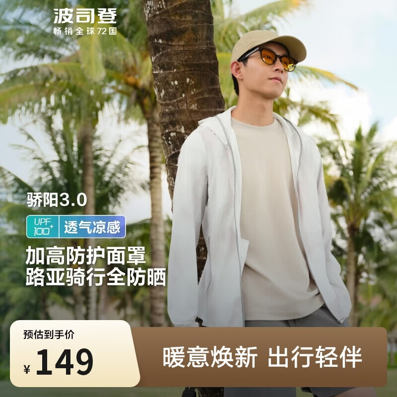 波司登防晒衣男夏季户外冰丝原纱钓鱼服凉感透气运动骑行连帽外套