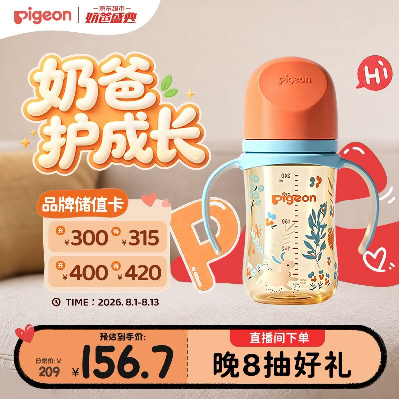 贝亲（Pigeon）PPSU双把手防胀气奶瓶240ml 丛林小兔 M号奶嘴 3月+ AA218