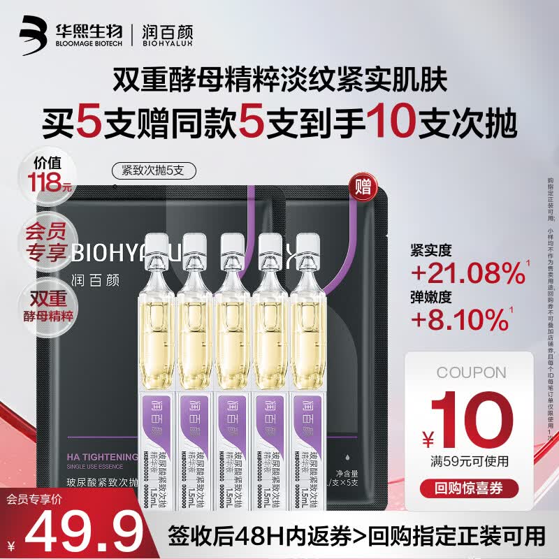 润百颜紧致次抛精华液5支玻尿酸补水抗皱紧致试用护肤品女华熙生物