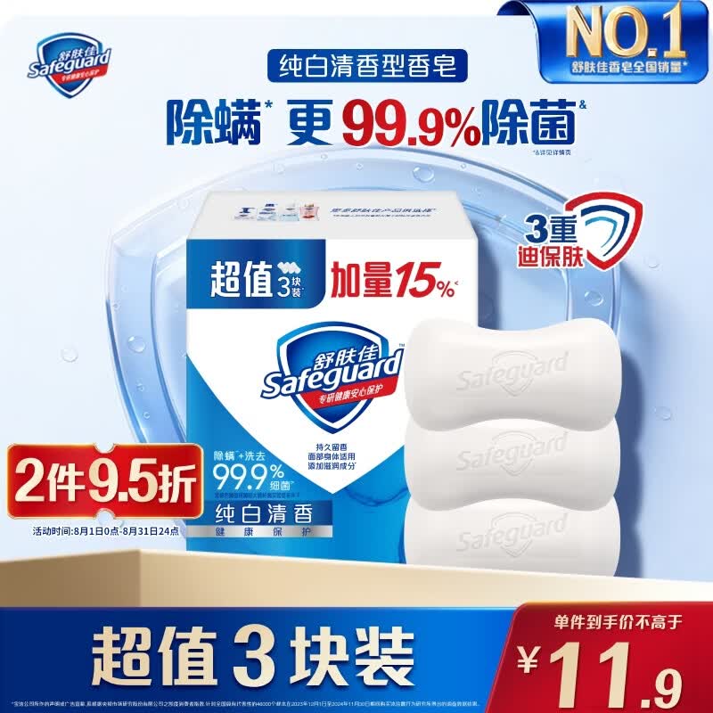 舒肤佳香皂 纯白115g*3块皂 99.9%除菌 洗澡沐浴皂肥皂 新旧包装随机