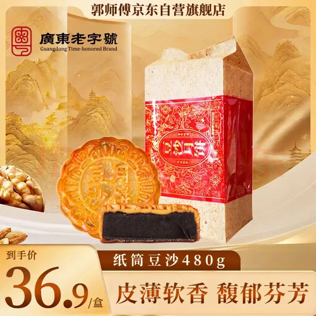 郭师傅月饼 柴火豆沙黑豆沙老式月饼筒装传统手工包装原味豆沙月饼480g