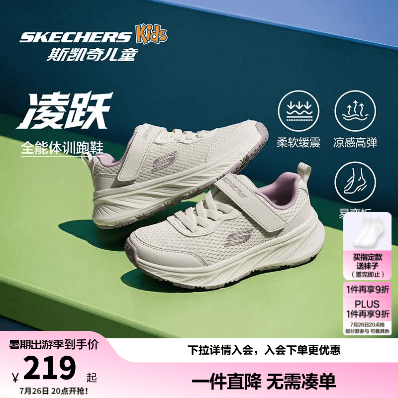 Skechers斯凯奇儿童凌跃体训鞋男童鞋轻盈舒适透气休闲运动鞋子405299L 女童/自然色/NAT 32