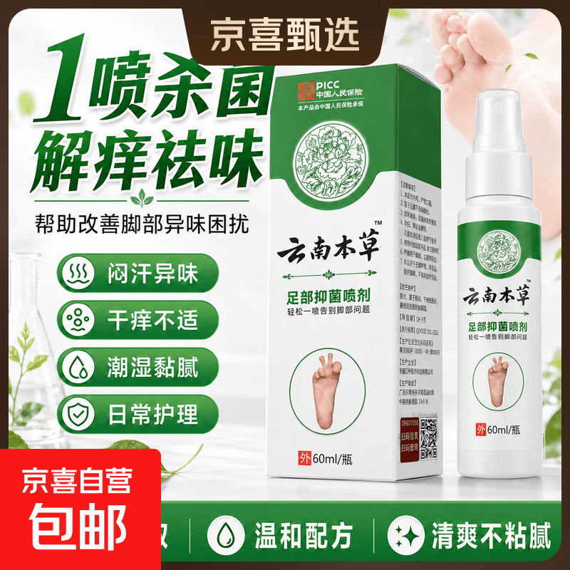 脚气喷雾止痒脱皮烂脚丫真菌感染小水泡痒改善脚臭脚痒克星喷剂 【囤货福利】脚气喷剂*3瓶