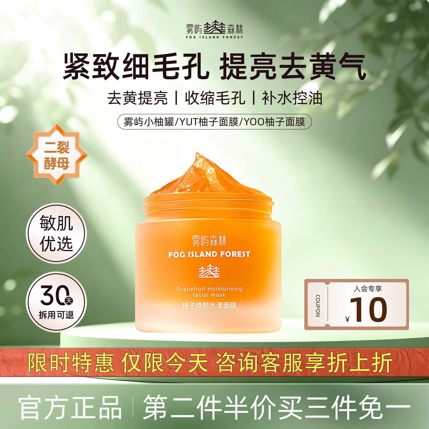 雾屿森林柚子面膜yoo面膜auk面膜雾屿面膜紧致肌肤抗皱保湿肌肤涂抹式面膜 300g 第三瓶0元(解锁细腻光感肌) 京东折扣/优惠券