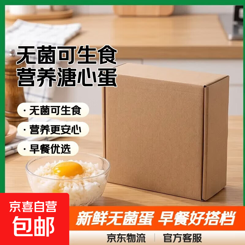 可生食无菌蛋可生吃的鸡蛋新鲜鸡蛋礼盒营养溏心蛋生鲜买菜早餐 20枚普箱