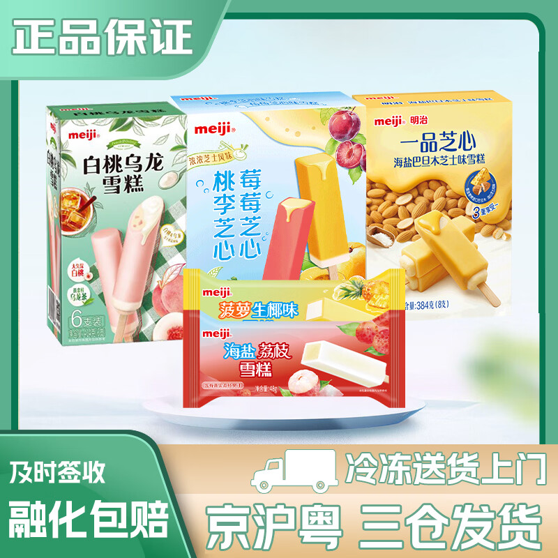 明治多口味冰淇淋组合系列任选5盒 72.9元 - 86线报