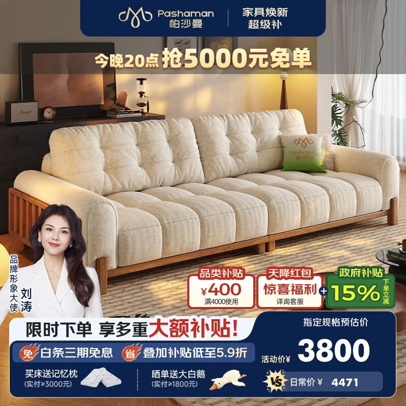 帕沙曼 云朵布艺沙发可拆洗小户型客厅中古2026新款复古实木沙发1069MF Neo ultra版：2.64米（8星云端包裹坐感） 婴幼级A类【S级+云舒棉麻】抗菌防螨