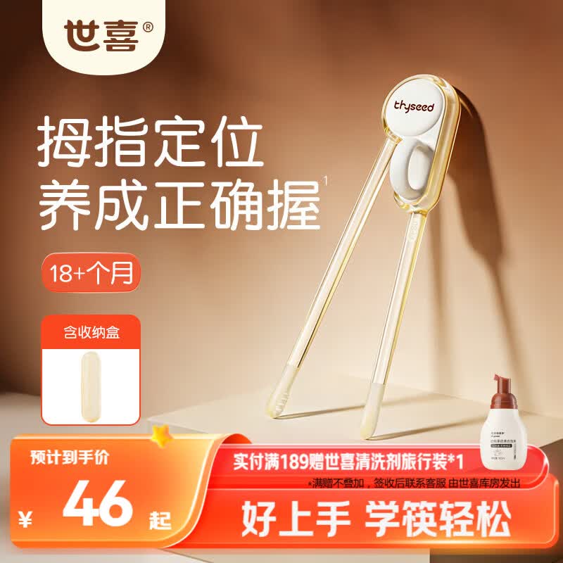 世喜ppsu儿童筷子训练筷1岁以上 2-3岁 学习筷宝宝虎口练习筷儿童餐具