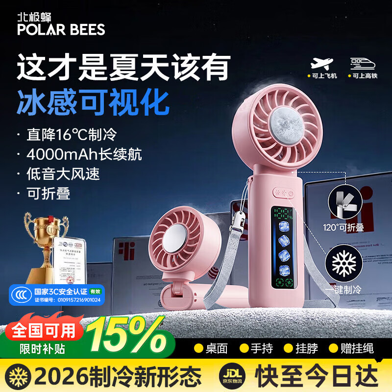 PolarBees北极蜂 2026新款小风扇手持风扇折叠半导体制冷挂脖冰敷随身便携充电超长续航小型桌面降温神器