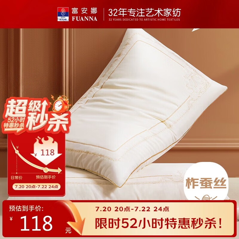 富安娜蚕丝枕头 亲肤面料抑菌颈椎枕 家用软枕成人枕芯一对装74*48cm
