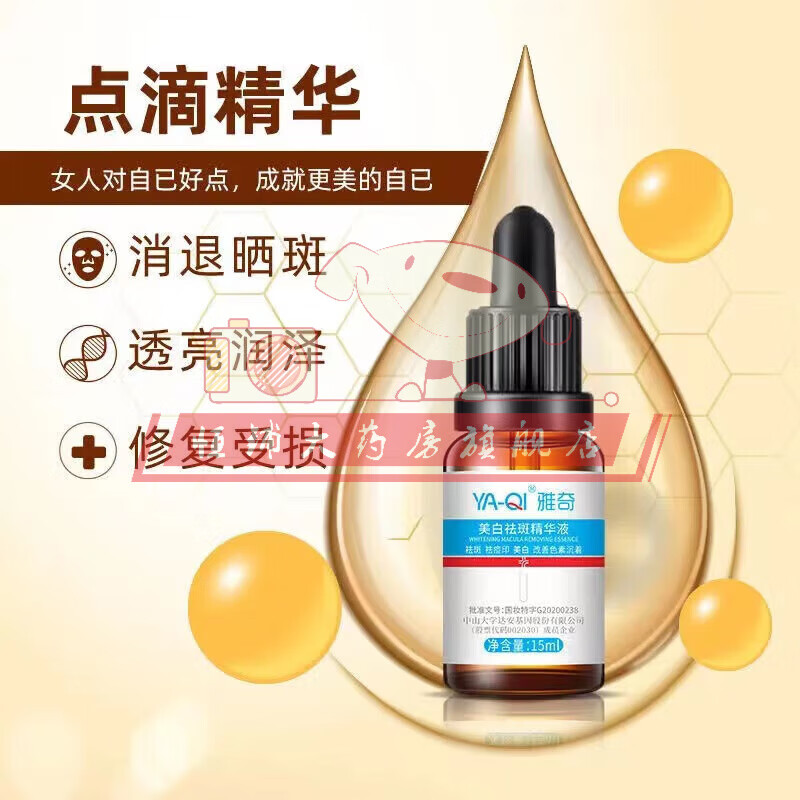 雅奇 精华液15ml 传明酸补水保湿去斑淡化斑点  黑色素沉淀 焕白 肤色