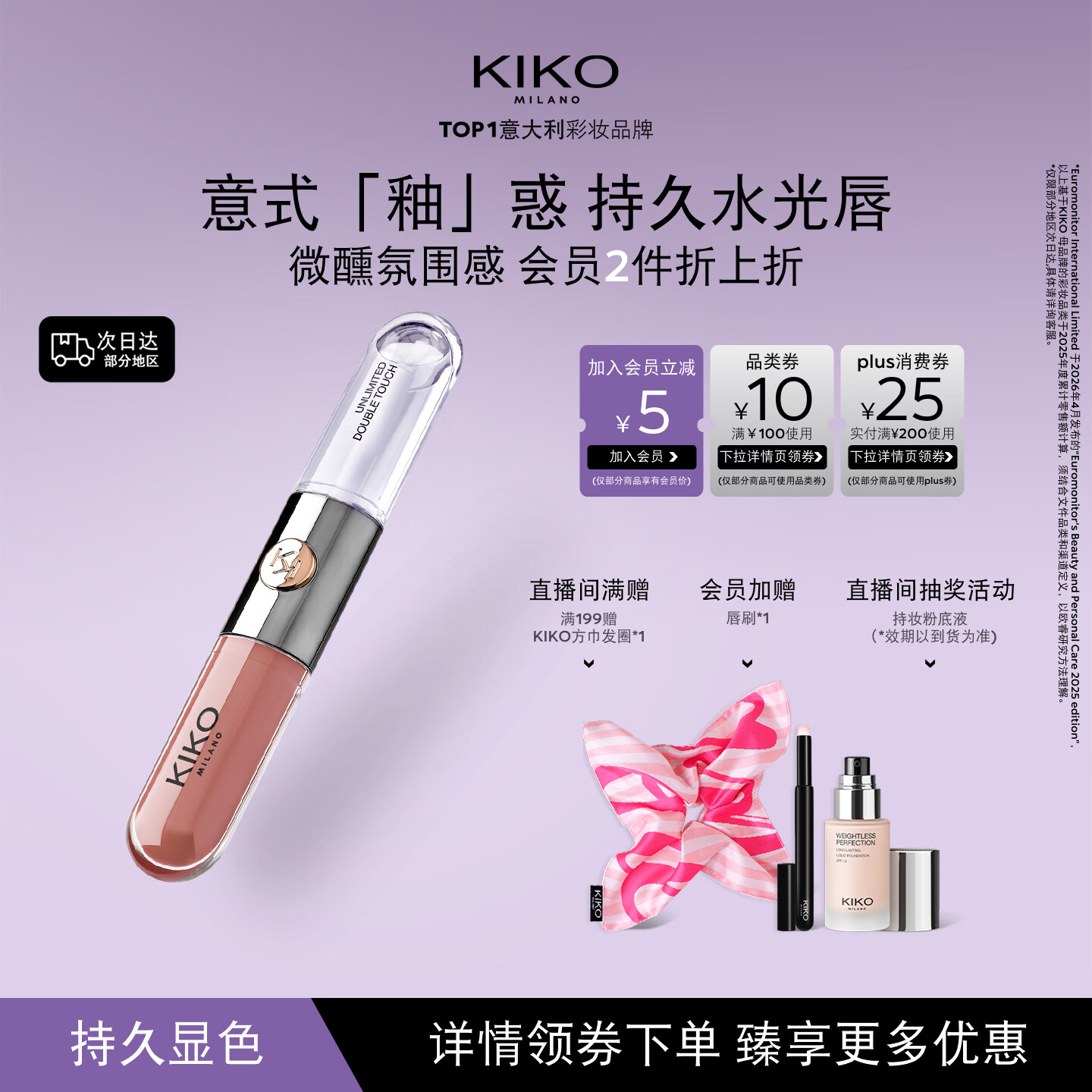 KIKO明彩双头唇釉103裸粉色 不掉色不沾杯唇釉礼物 镜面光感唇釉