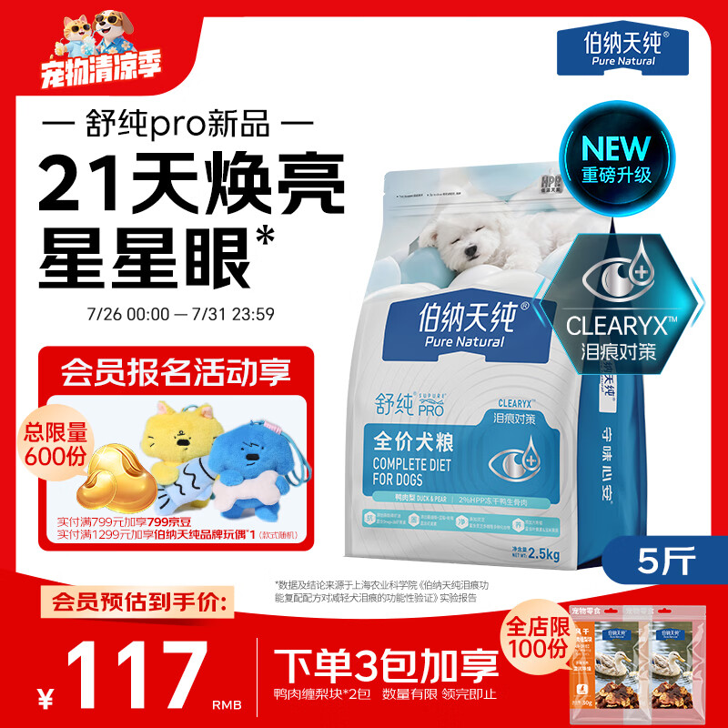 伯纳天纯【舒纯2.0升级款】冻干狗粮低敏比熊金毛成犬幼犬鸭肉梨2.5kg