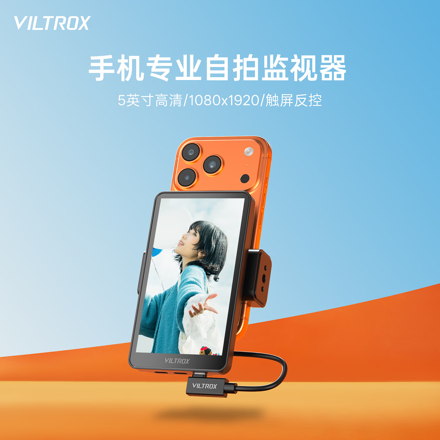 唯卓仕推出 499 元 DC-T1 手机专业监视器，支持反控手机