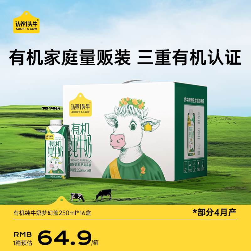 认养一头牛3.8g蛋白有机纯牛奶梦幻盖250ml*16盒 礼盒装 地区专供