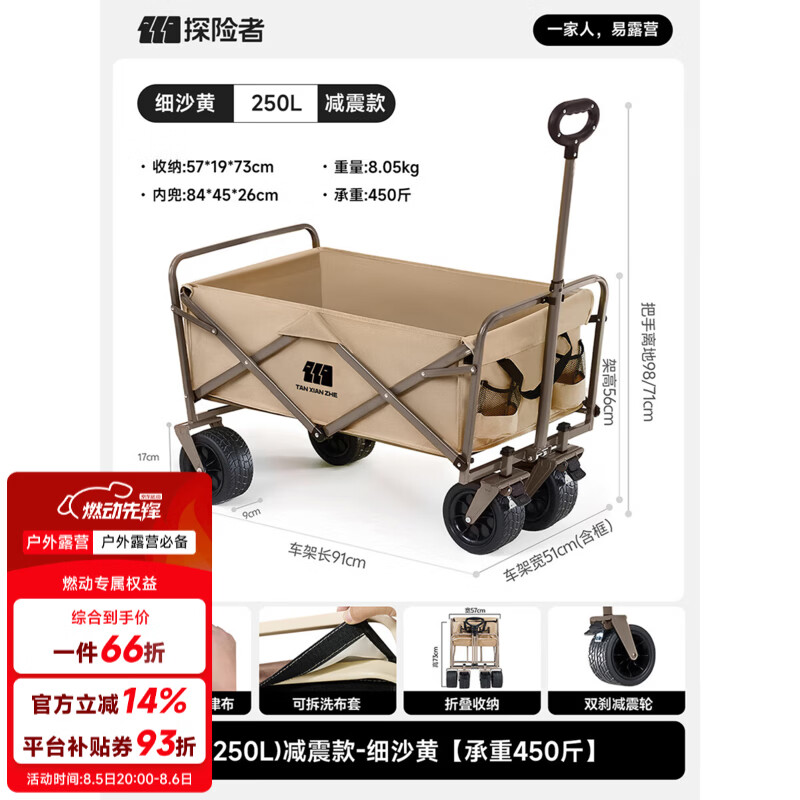 探险者（TAN XIAN ZHE）户外营地车快递小推车露营车家用旅行拉车搬运购物拖车可折叠野餐 减震款-细沙黄【承重450斤】 250L