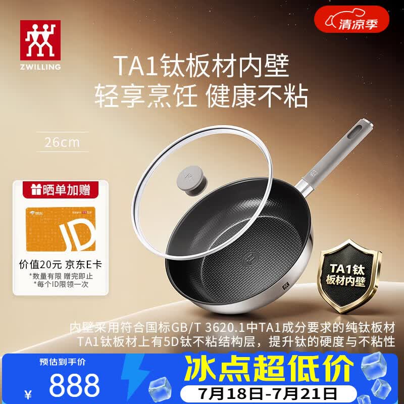 双立人（ZWILLING）平底锅TA1钛板材内壁煎炒锅无氟不易粘锅煎蛋锅26cm可进洗碗机