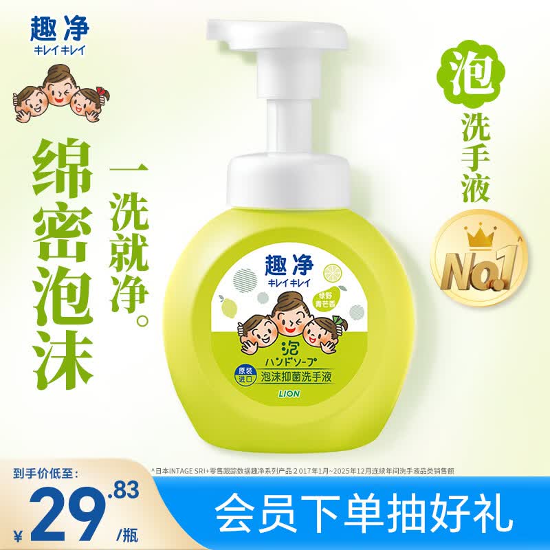 狮王（Lion）趣净泡沫抑菌洗手液绿野青芒香250ml天然植萃保湿家庭滋润儿童