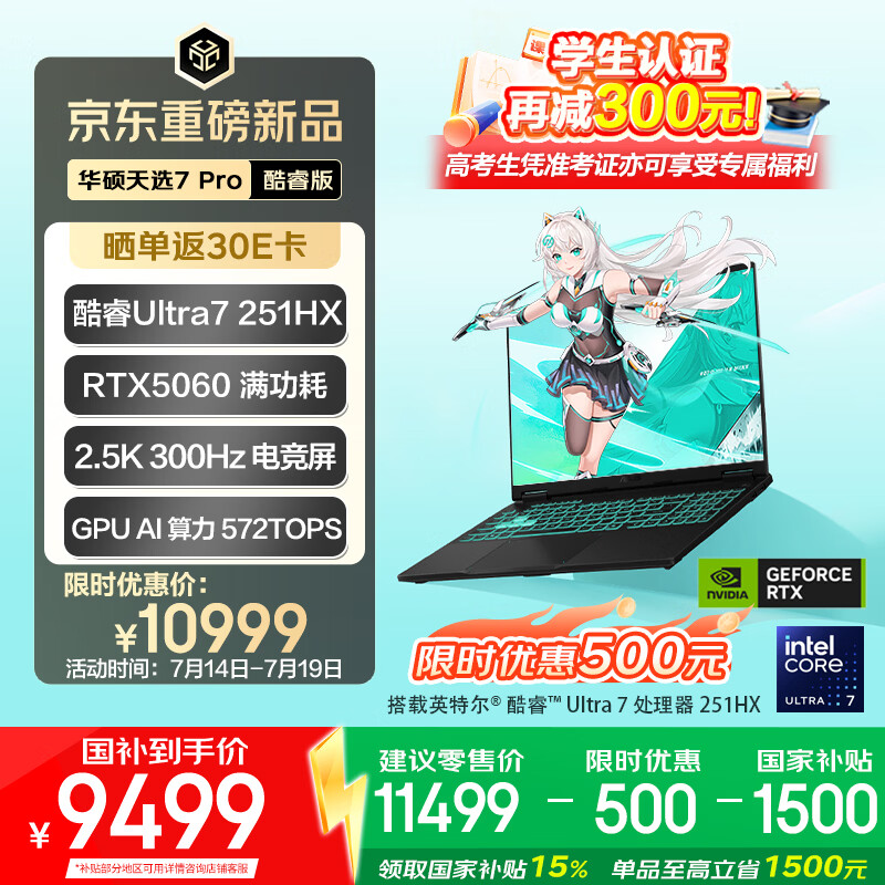 华硕天选7 Pro 酷睿版 国家补贴16英寸游戏本笔记本电脑(U7-251HX 16G 512G  RTX5060 2.5K 300Hz) 灰