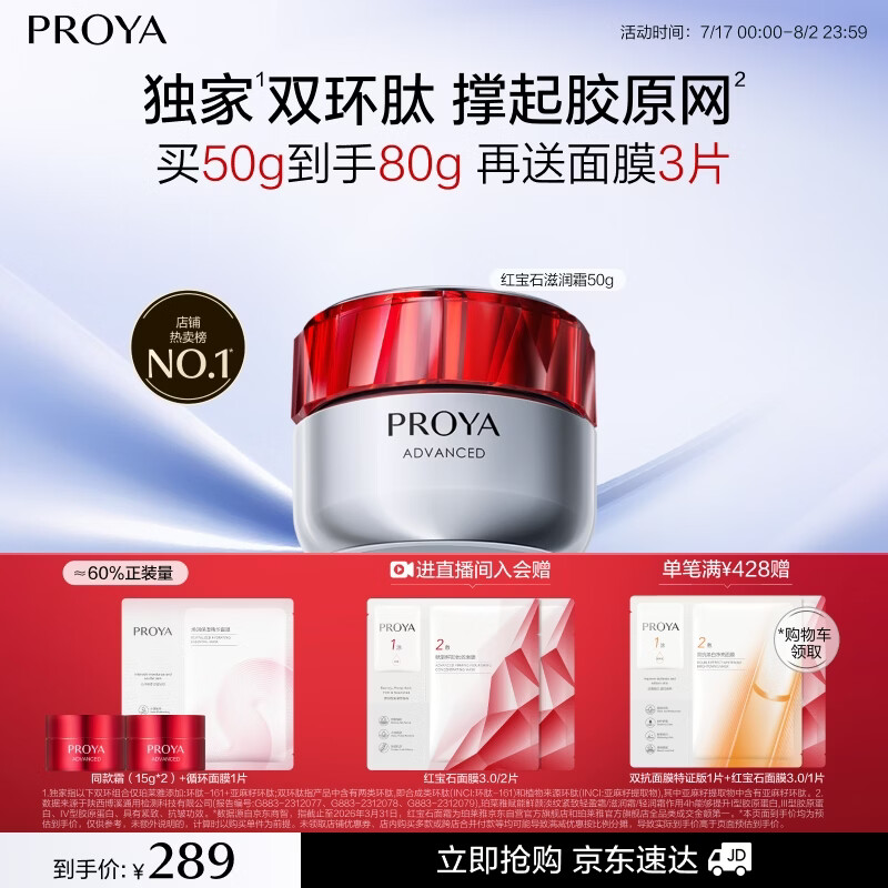 珀莱雅红宝石面霜滋润50g抗皱紧致淡纹细纹保湿乳液面霜女士 生日礼物