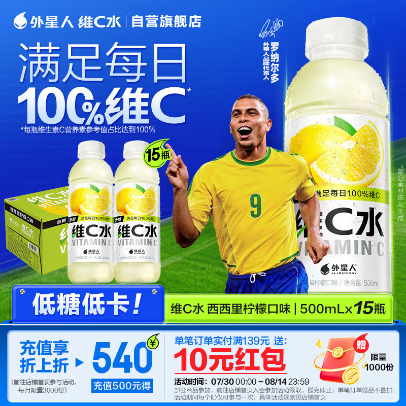 外星人维C水低糖饮料 西西里柠檬口味 500mL*15瓶 整箱装