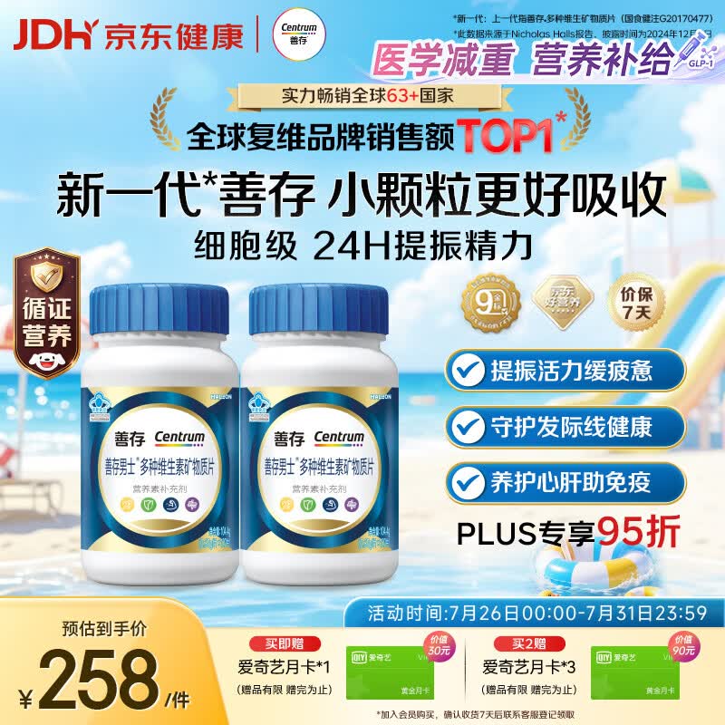 善存男士复合维生素 B族锌硒VDCEK2钙铁生物素多维元素片 蓝瓶120粒*2
