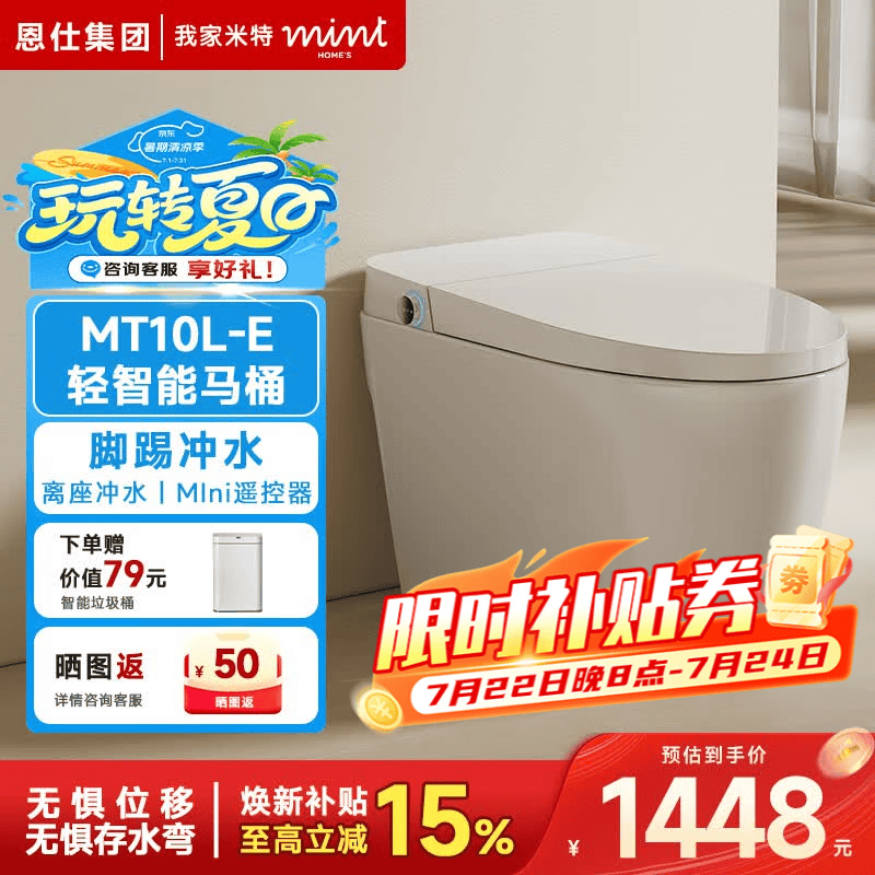 我家米特恩仕集团 MT10麒麟大冲力停电可无限次冲机械脚踢省电轻智能马桶 MT10L-E【脚踢冲水+离座冲水+小遥控器】 400mm