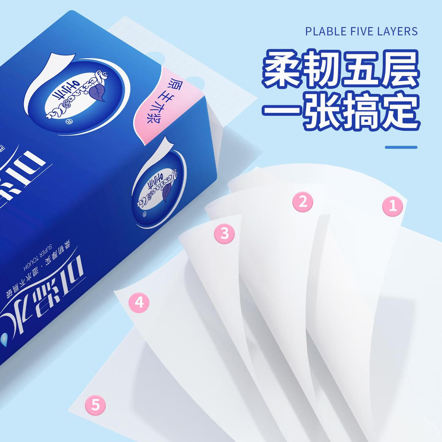 【新人专享0.01】14卷家用卫生纸实惠卷纸原生木浆擦手纸 5层 30g/卷*14卷 五提