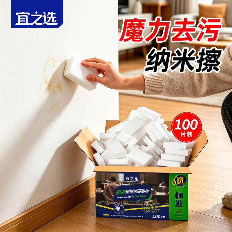 宜之选纳米清洁海绵魔术擦100片厨房家具茶垢黄斑小白鞋清洁去污魔力擦