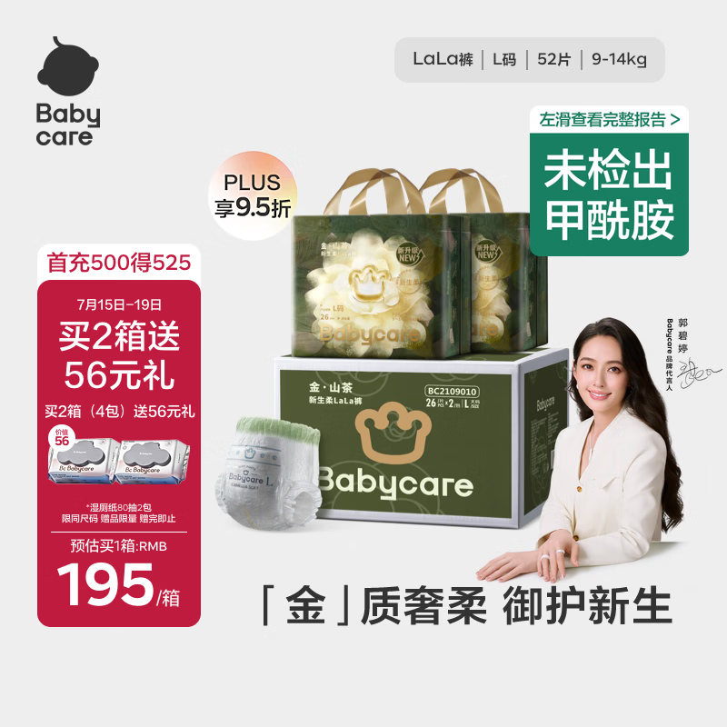 bbc金山茶花尿裤加量拍1发2 140.8元 - 86线报