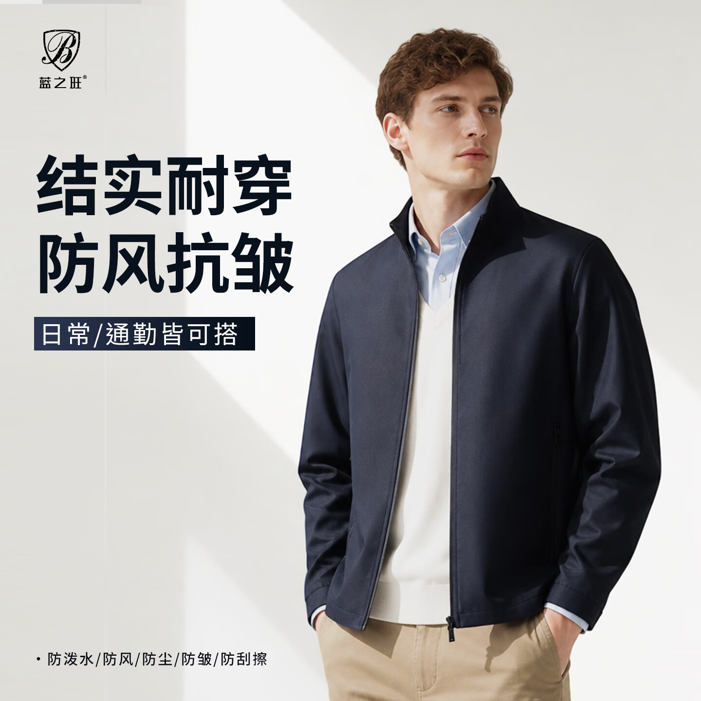 蓝之旺 夹克外套男2026秋季新款商务休闲工装防风防泼水工作服上衣男装 薄款深兰 XL 京东折扣/优惠券