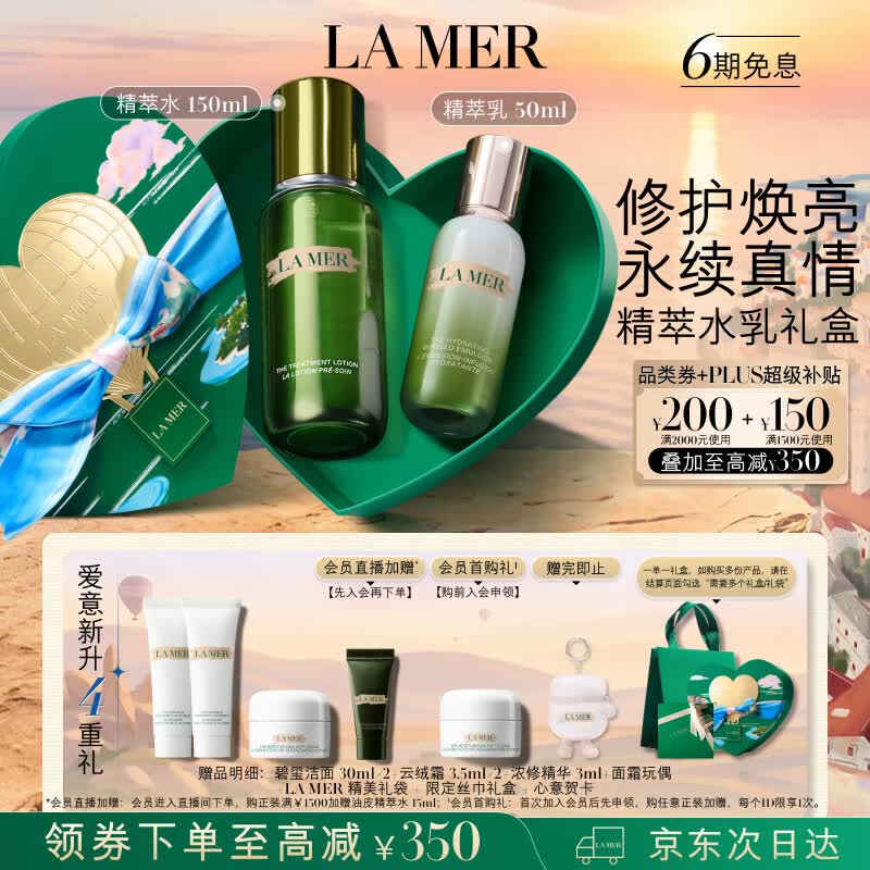 海蓝之谜（LA MER）精萃水乳套装(精萃水+精萃乳)护肤品化妆品礼盒生日礼物送女友