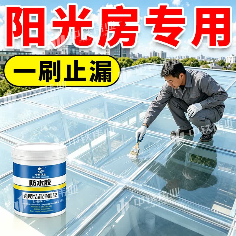 WY阳光房玻璃顶防漏水专用胶防晒耐高温密封胶钢化玻璃接缝渗水填缝 【耐晒抗冻/防水胶】2斤-单遍约6平